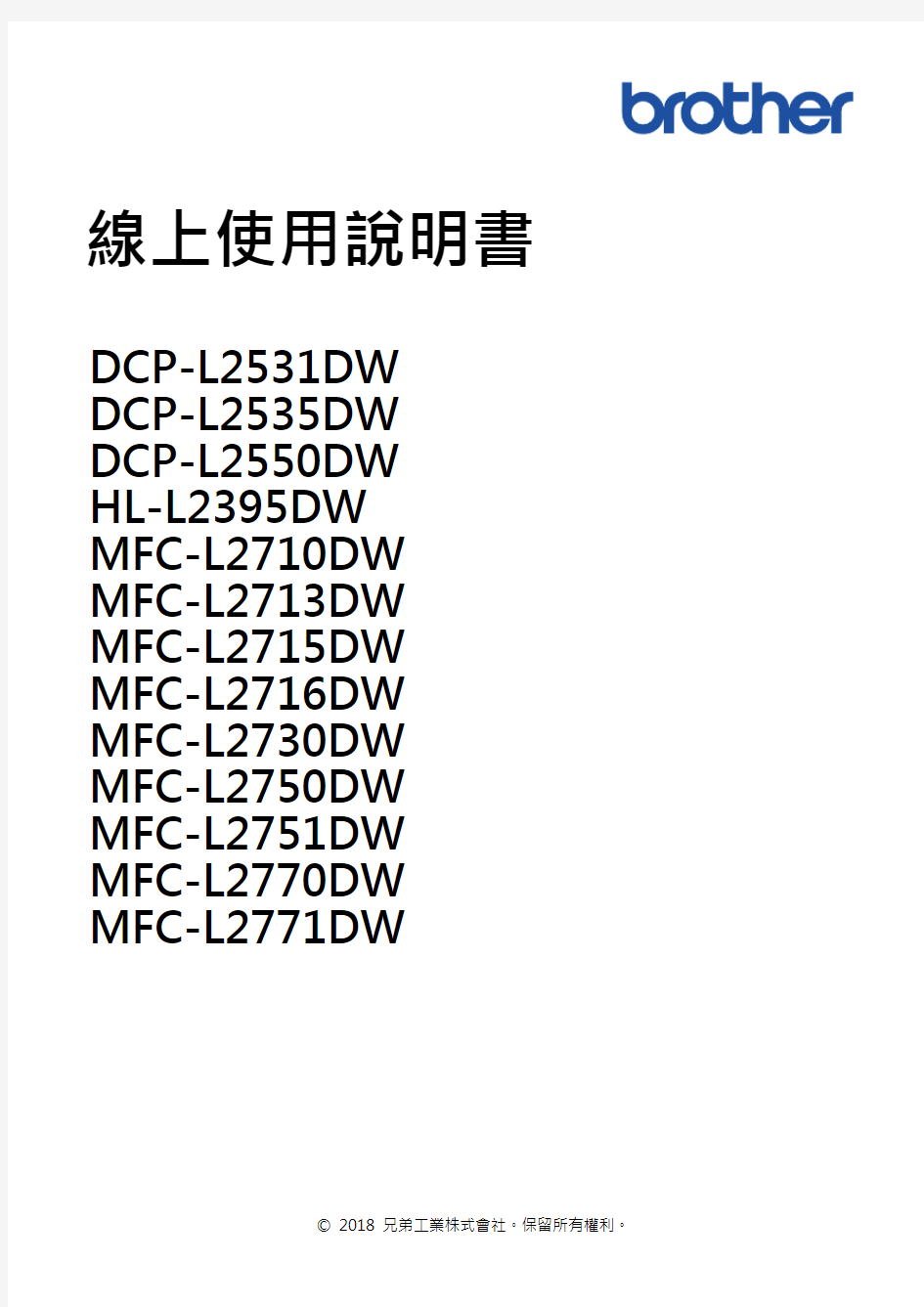 兄弟L2710DW说明书