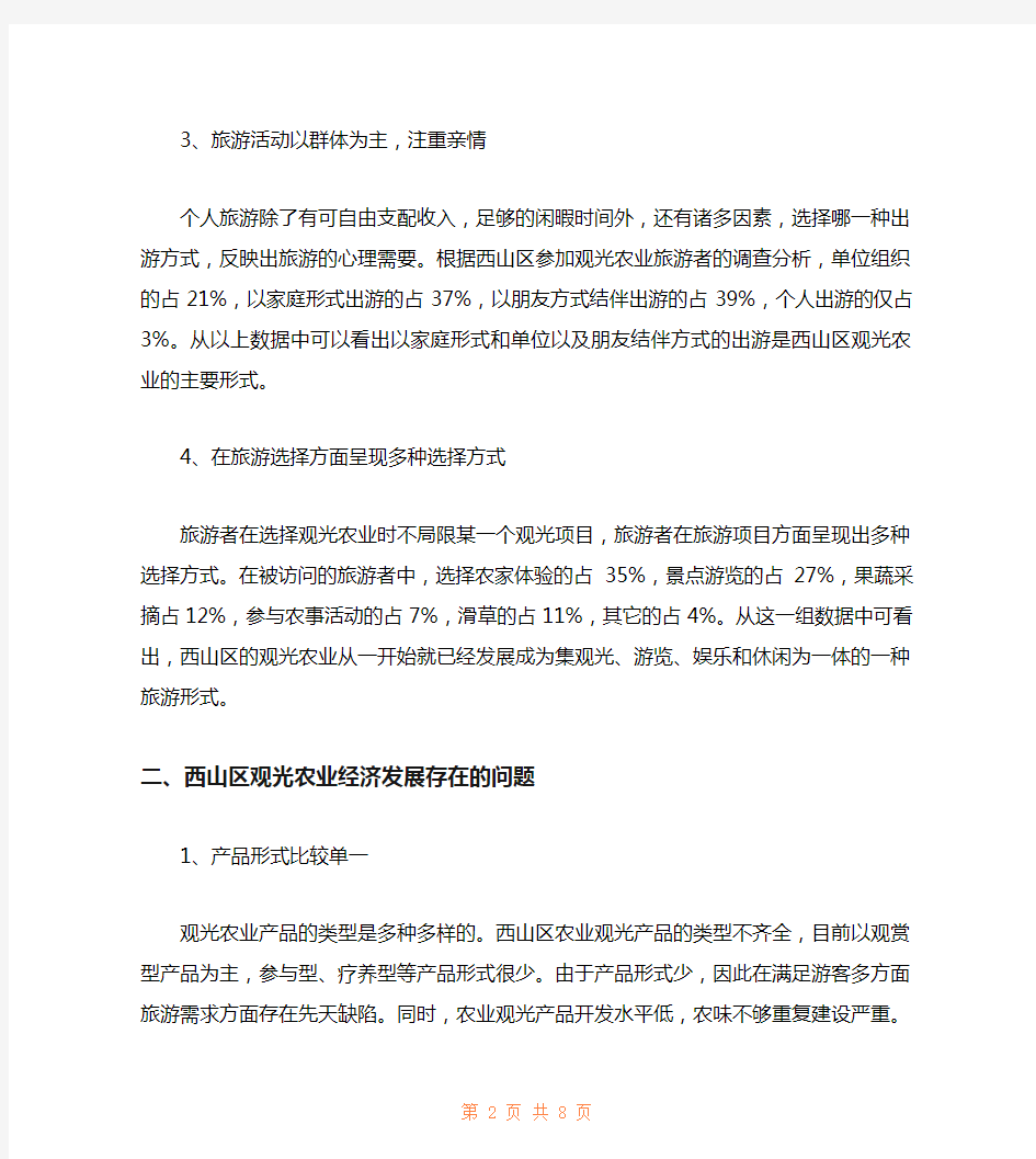 关于农业经济方面的论文