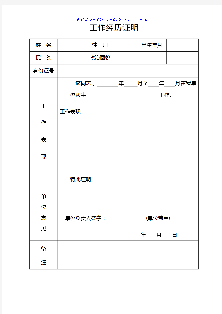 工作证明、离职证明Word版