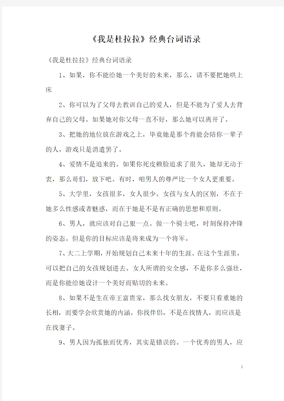 《我是杜拉拉》经典台词语录