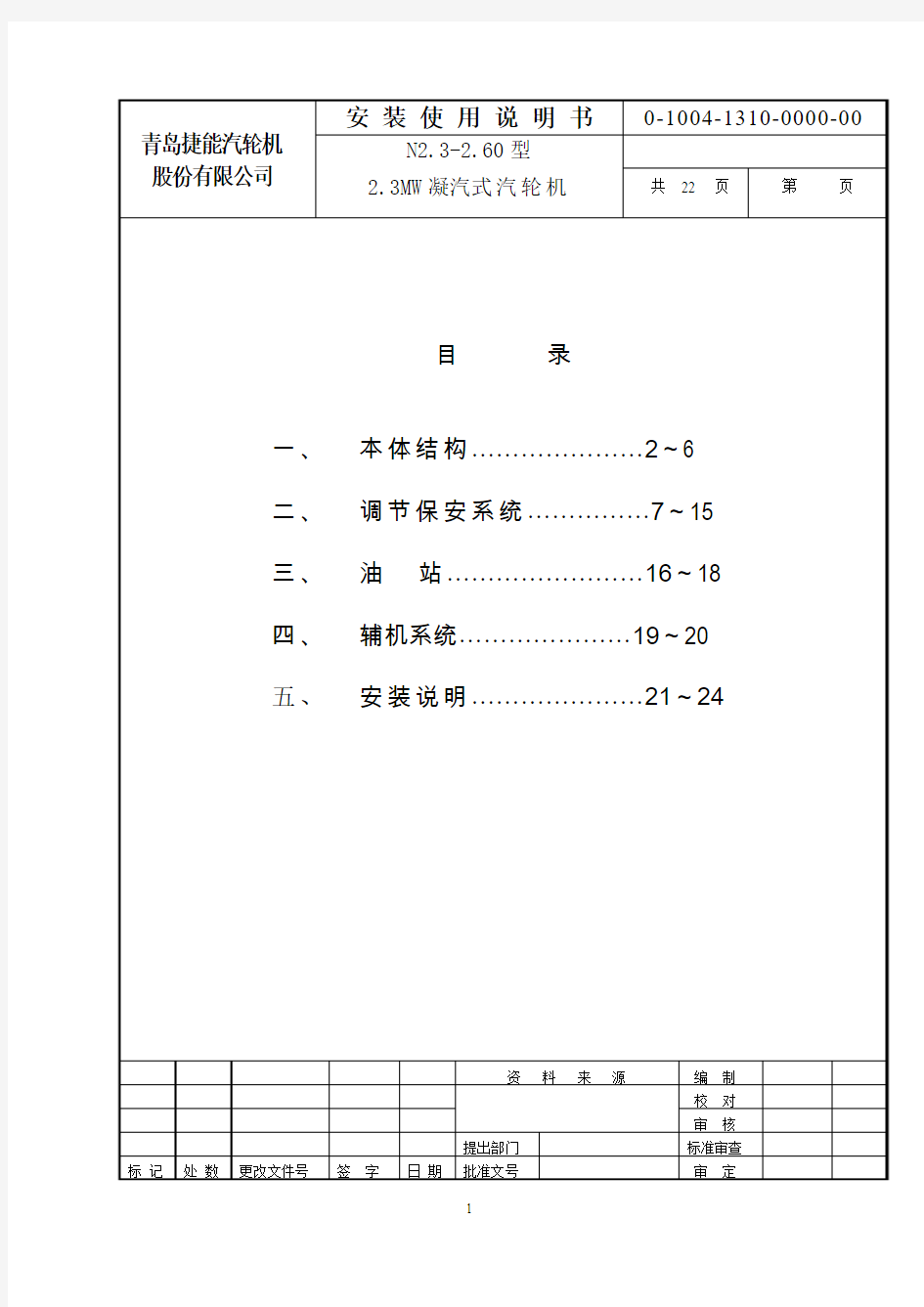 凝汽式汽轮机安装说明