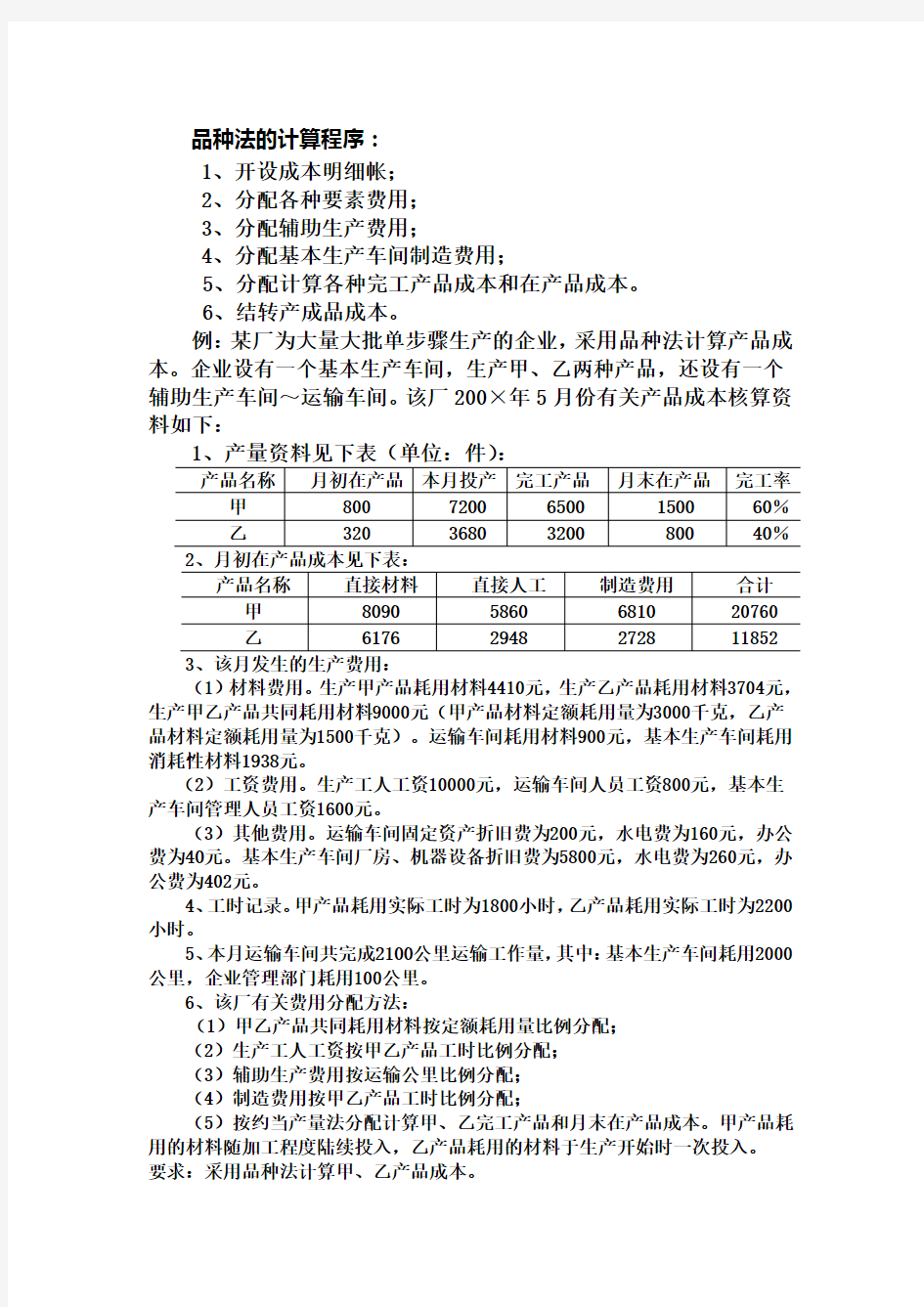 品种法、分批法例题