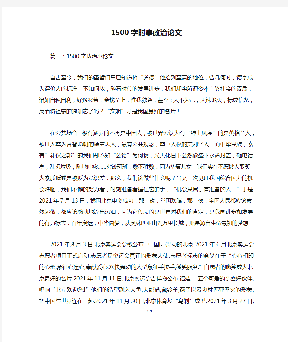 1500字时事政治论文