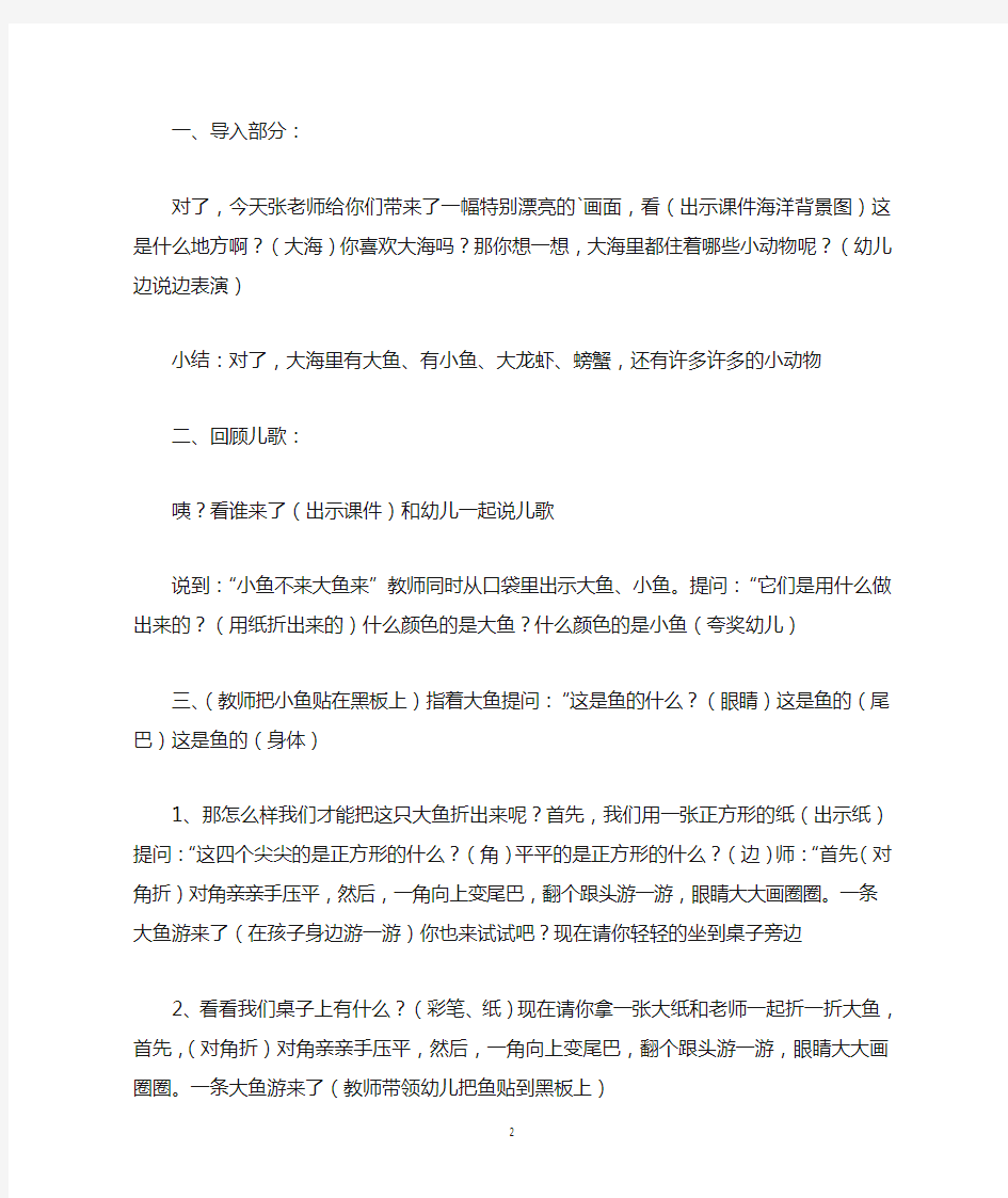 《大鱼来小鱼来》小班美术优质教案