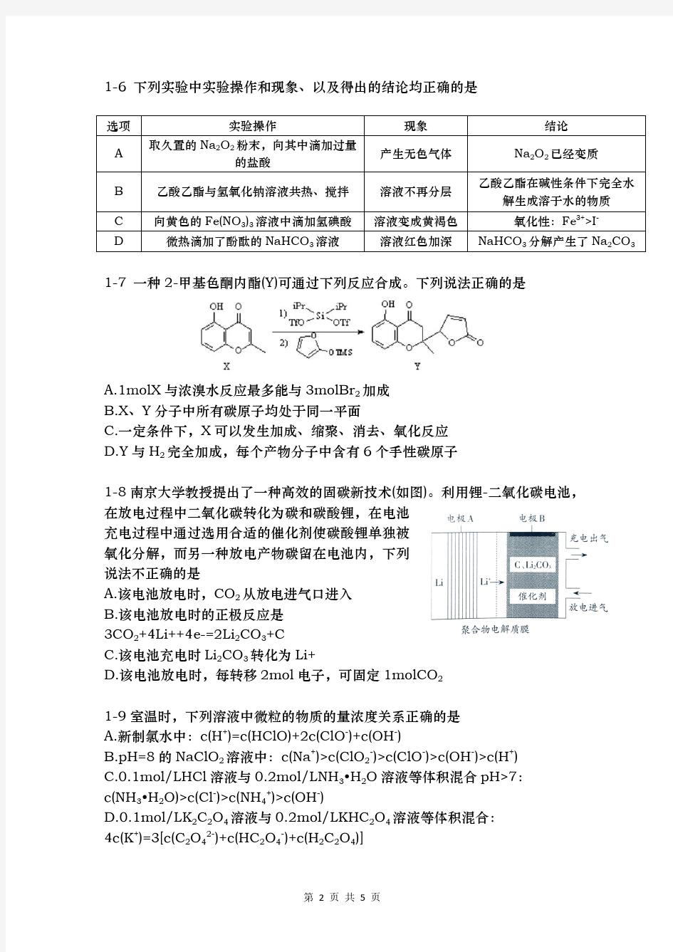 第34届中国化学奥林匹克(初赛)选拔赛暨2020年江苏省高中学生化学奥林匹克复赛试题