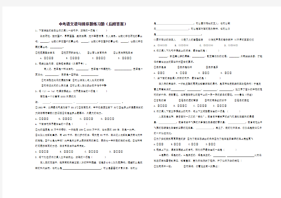 中考语文语句排序题练习题(后附答案)