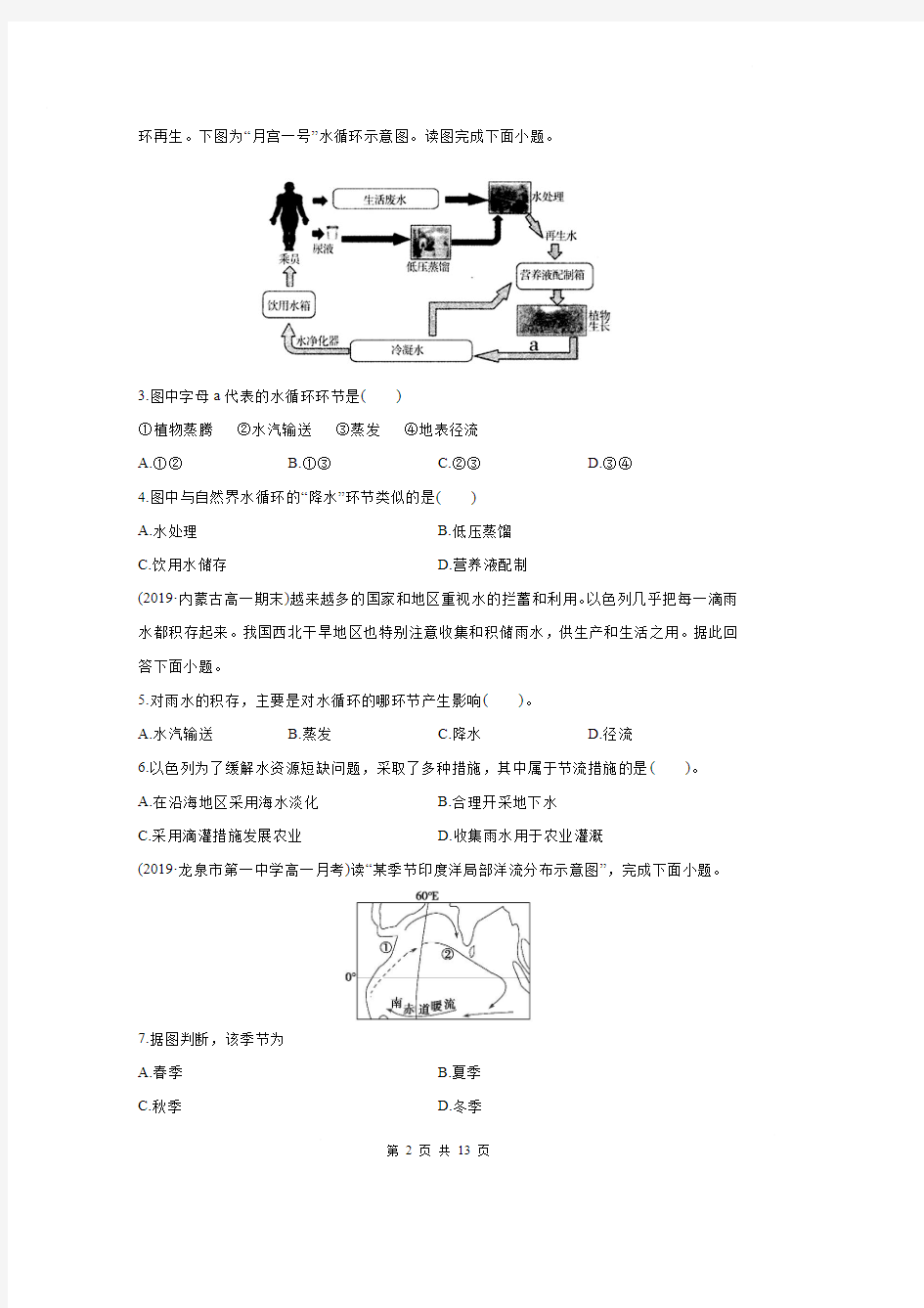 高中地理必修1第三章《地球上的水》单元测试