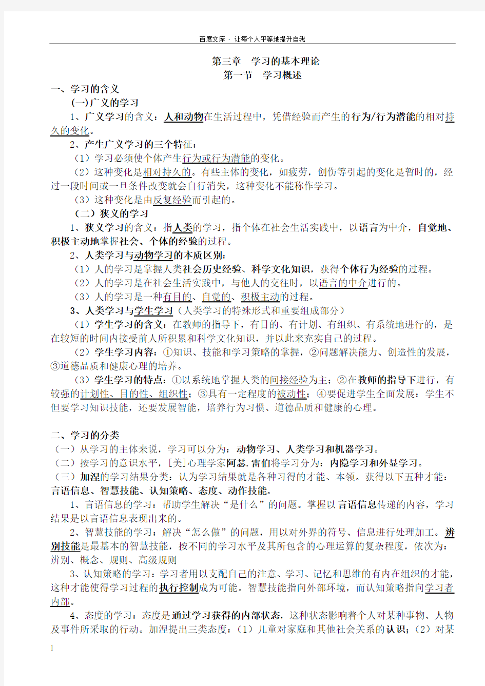 山香2016年教育心理学第三章学习的基本理论