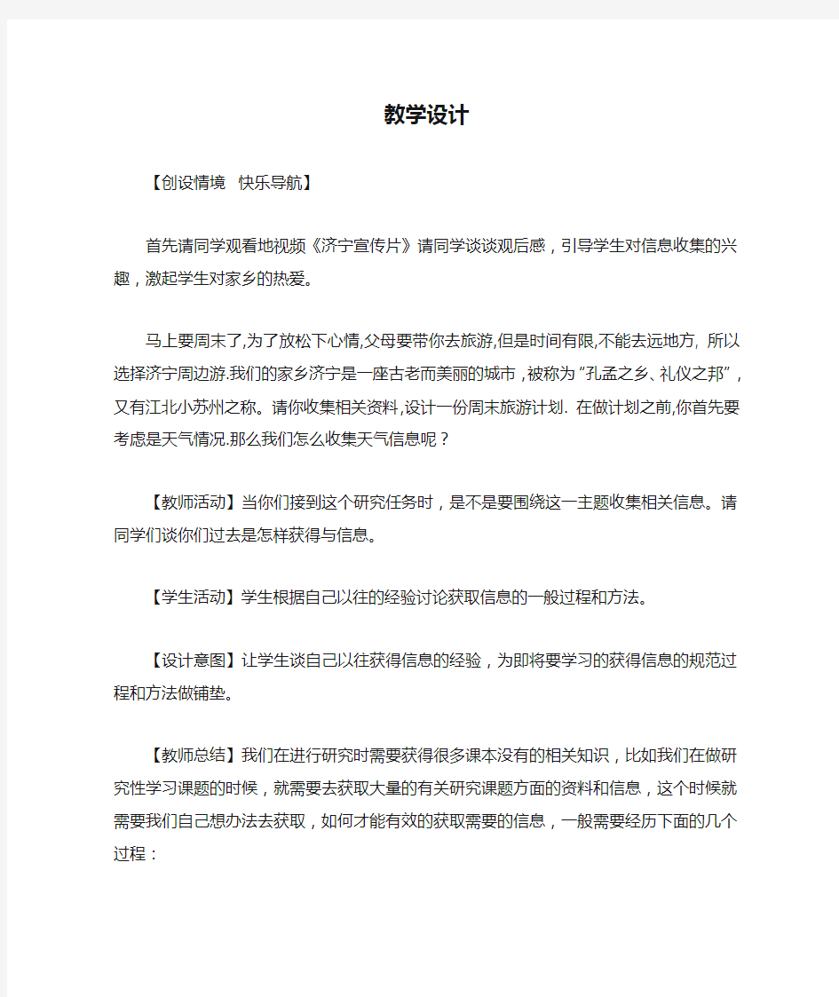 初中信息技术_信息的获取与加工教学设计学情分析教材分析课后反思