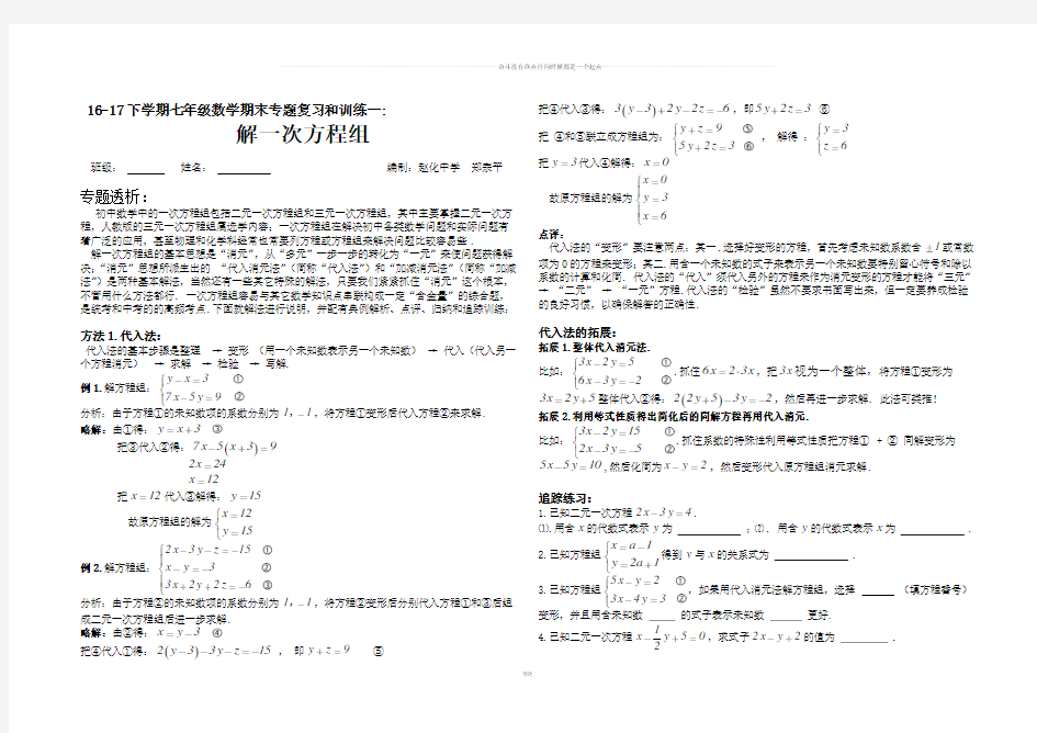 七年级数学期末专题复习和训练一