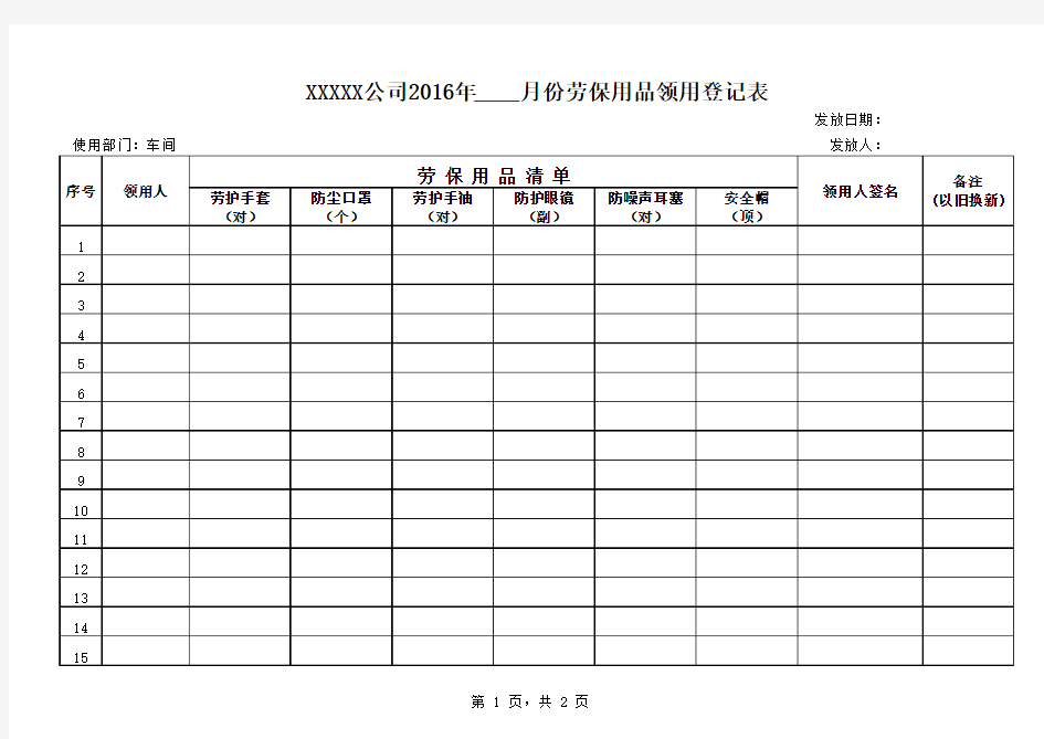 劳保用品发放登记表模版