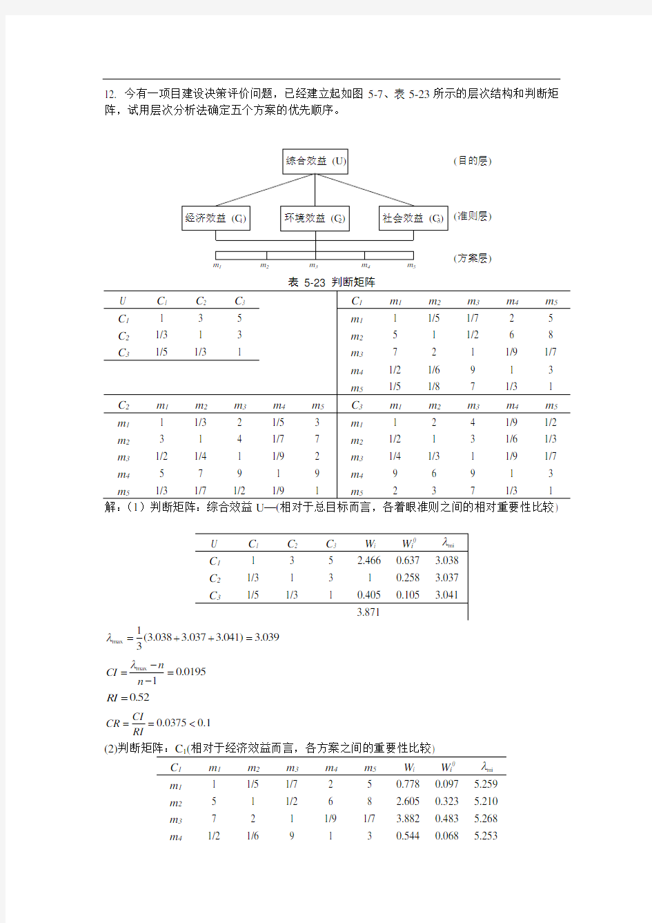 系统工程答案