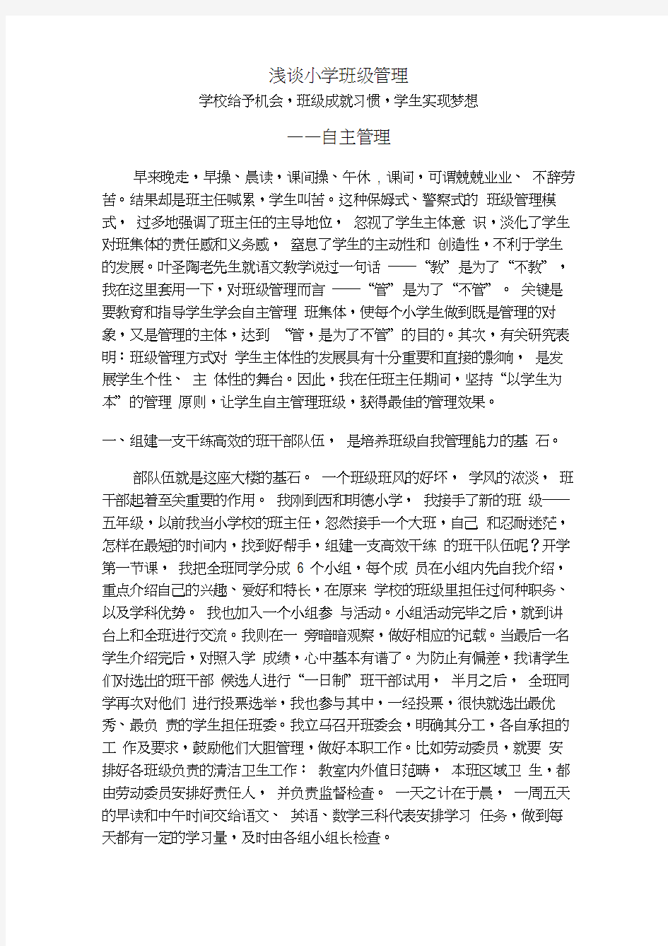 我的班级管理理念文章