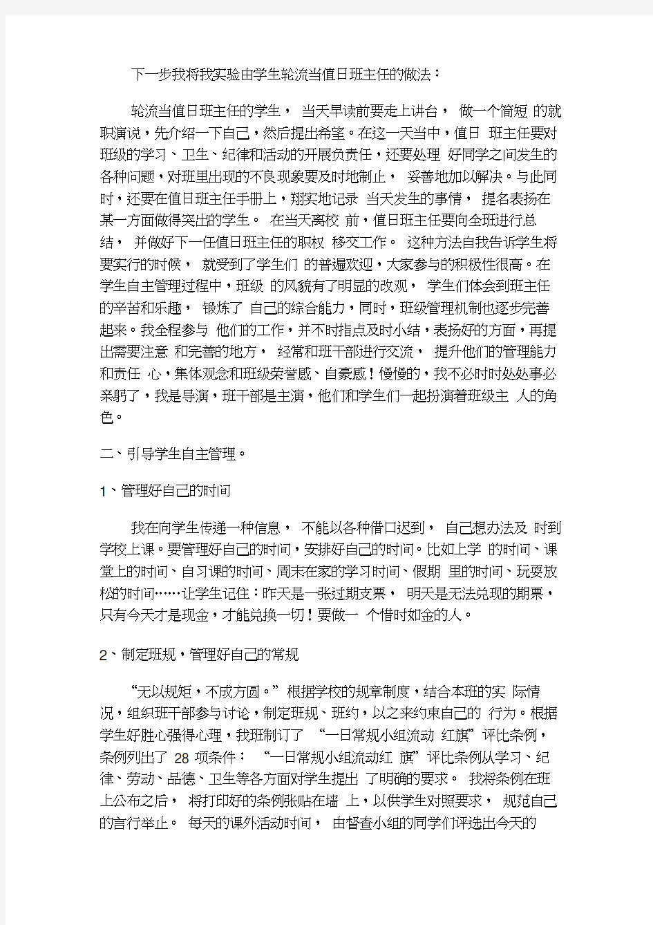 我的班级管理理念文章