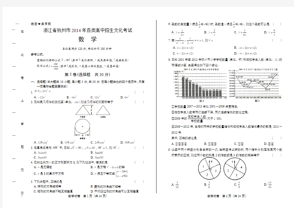 2014年浙江省杭州市中考数学试卷(附答案与解析)