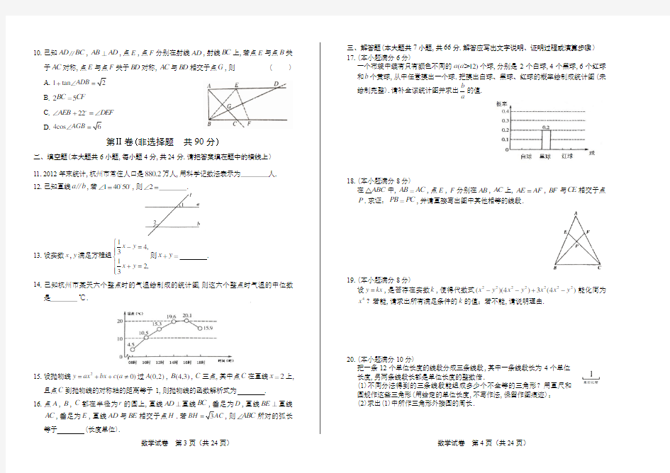 2014年浙江省杭州市中考数学试卷(附答案与解析)
