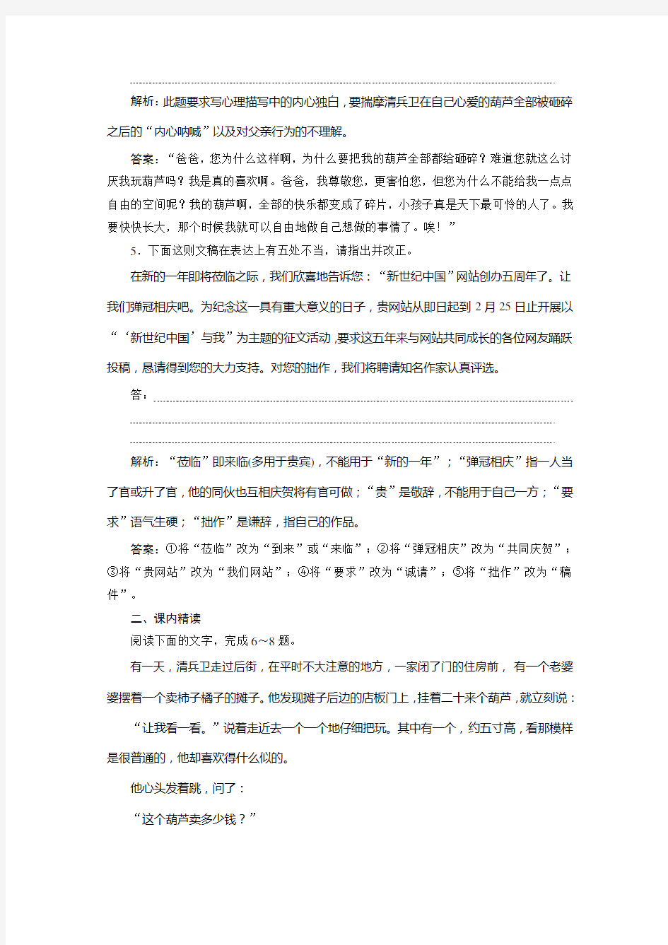 2019-2020学年人教版高中语文选修外国小说欣赏练习：8 清兵卫与葫芦 能力训练案 Word版含解析