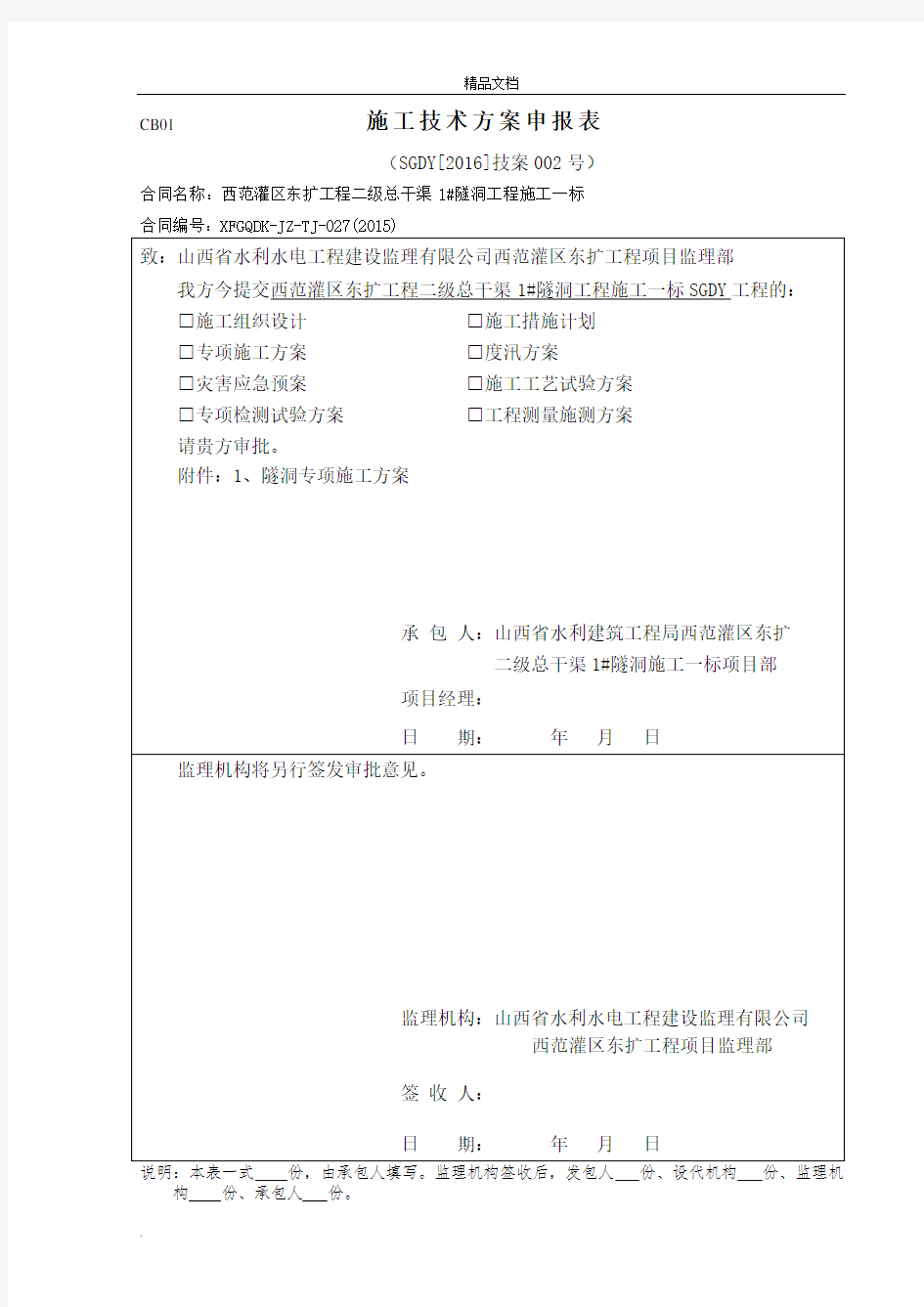 隧洞专项施工方案