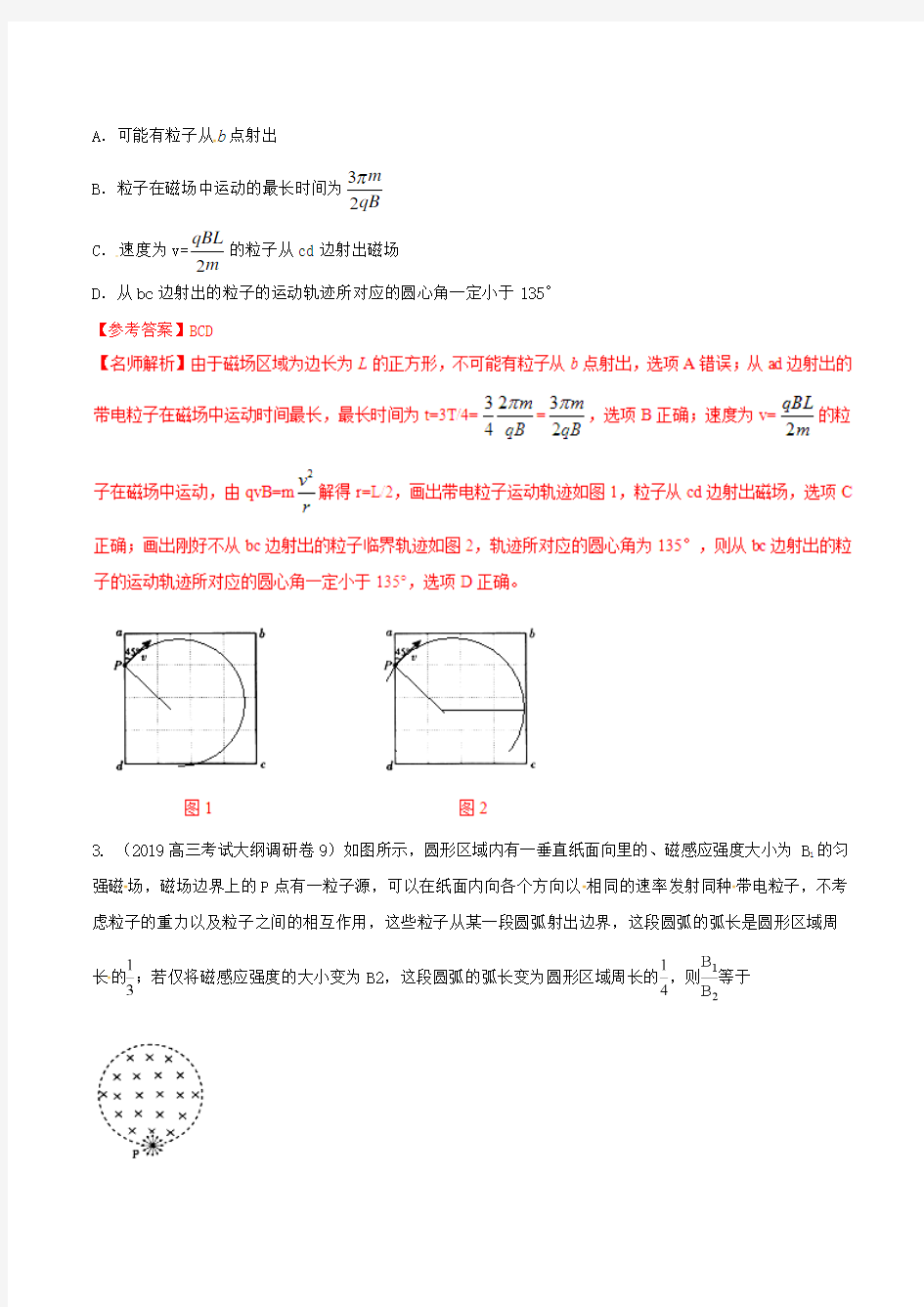 2019年高三物理一轮复习二模、三模试题分项解析专题10磁场(第01期)(含解析)