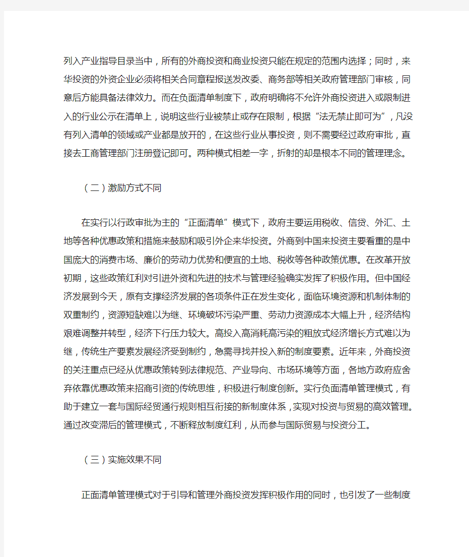 上海自贸区推行“负面清单”的制度创新与面临的问题