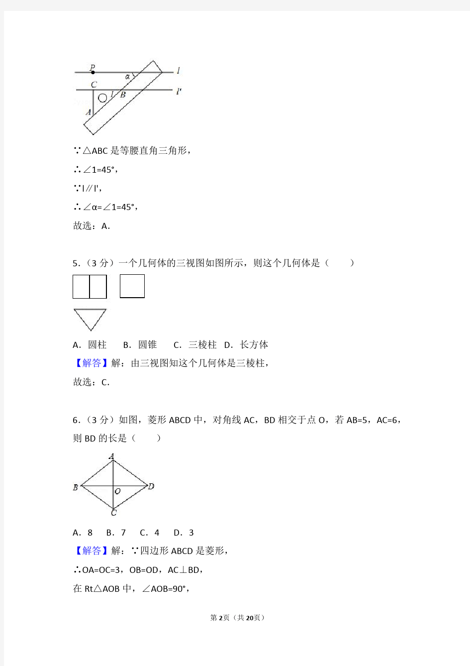 2018年辽宁省大连市中考数学试卷(带解析)