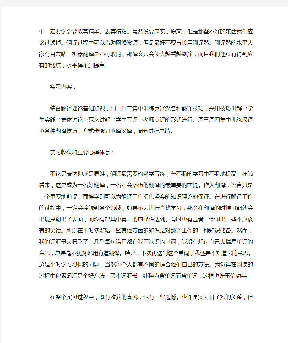 翻译专业的实习报告