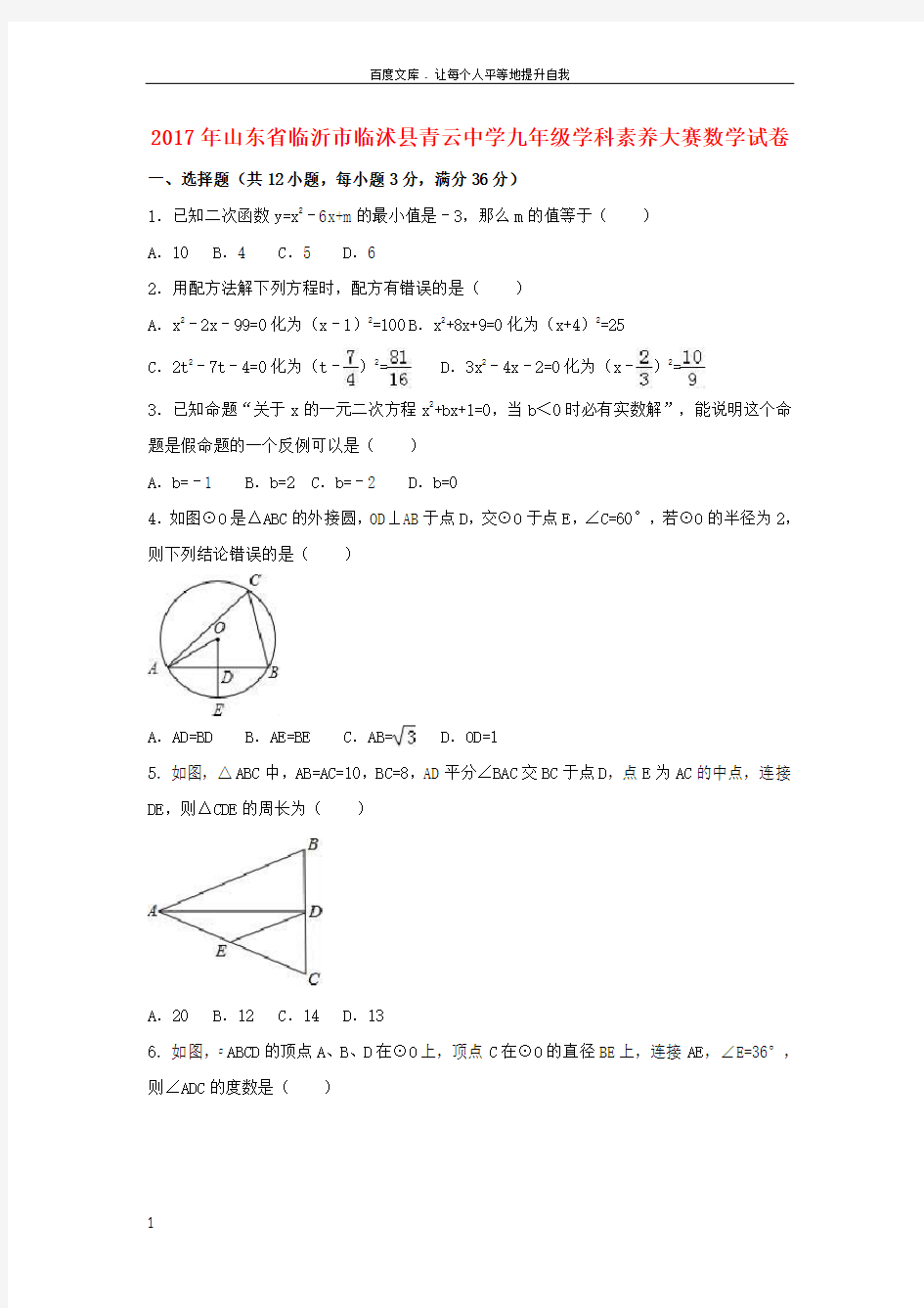 九年级数学学科素养大赛试卷含解析