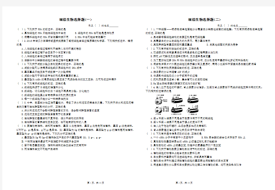 理综生物选择题