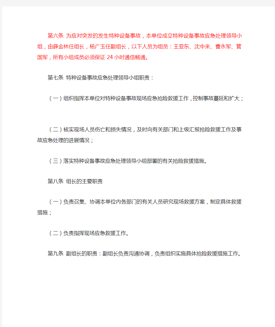 电动葫芦安全事故应急救援措施及预案