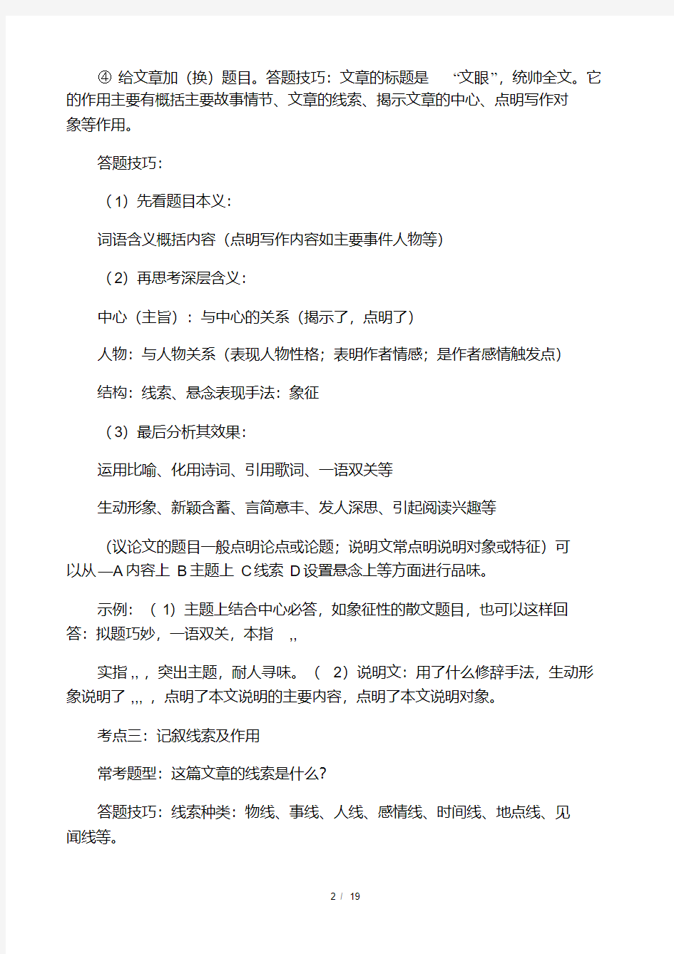 初中语文中考阅读理解题常考题型及.pdf