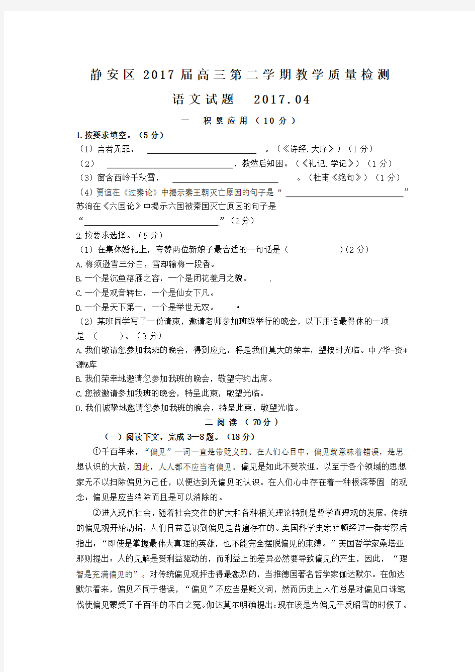 上海市2017静安区高三语文二模试卷(含答案)