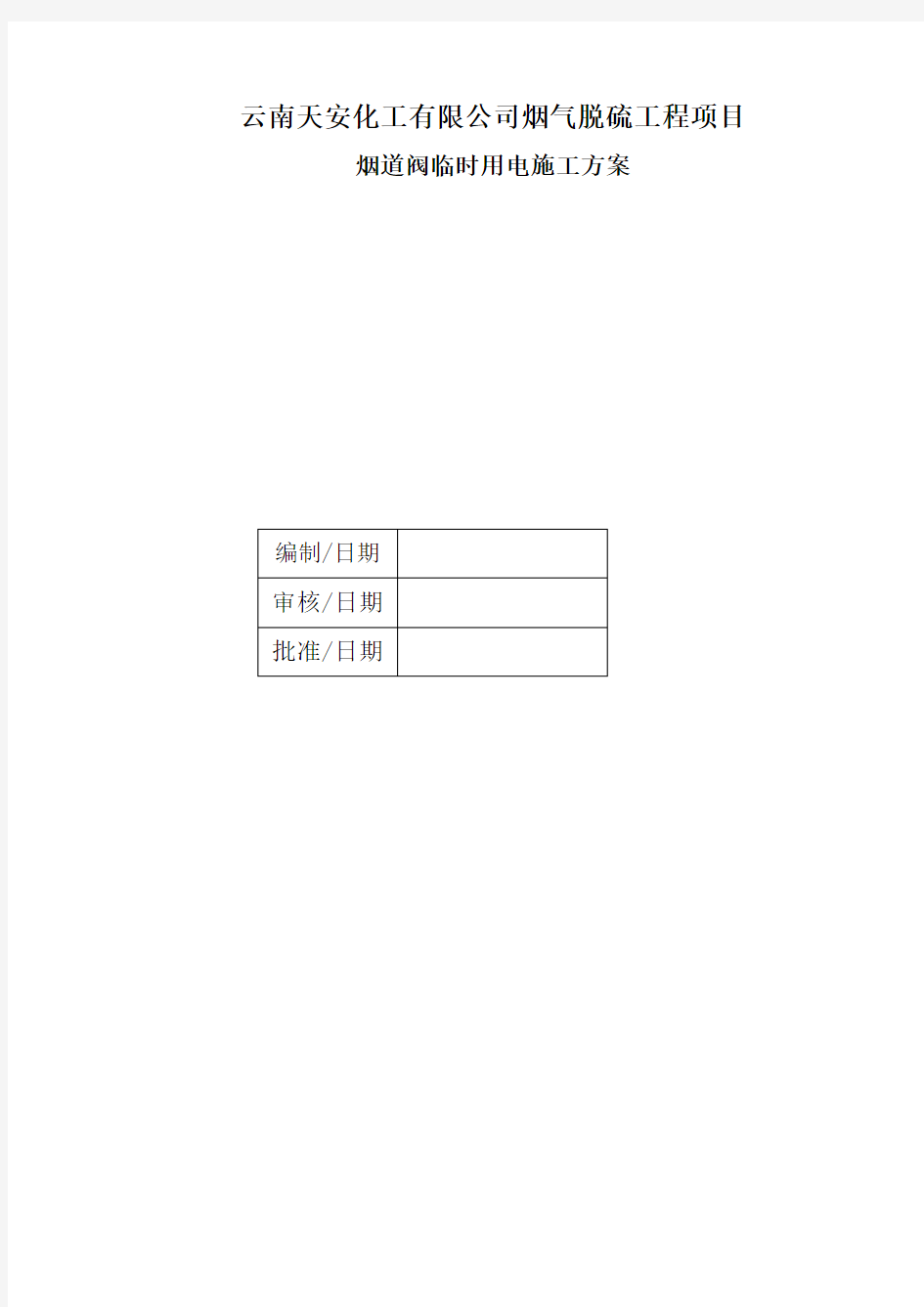 烟道制作安装方案