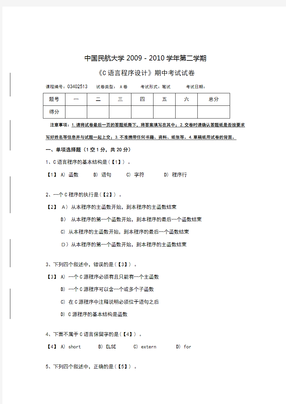 c语言期中考试试题及答案