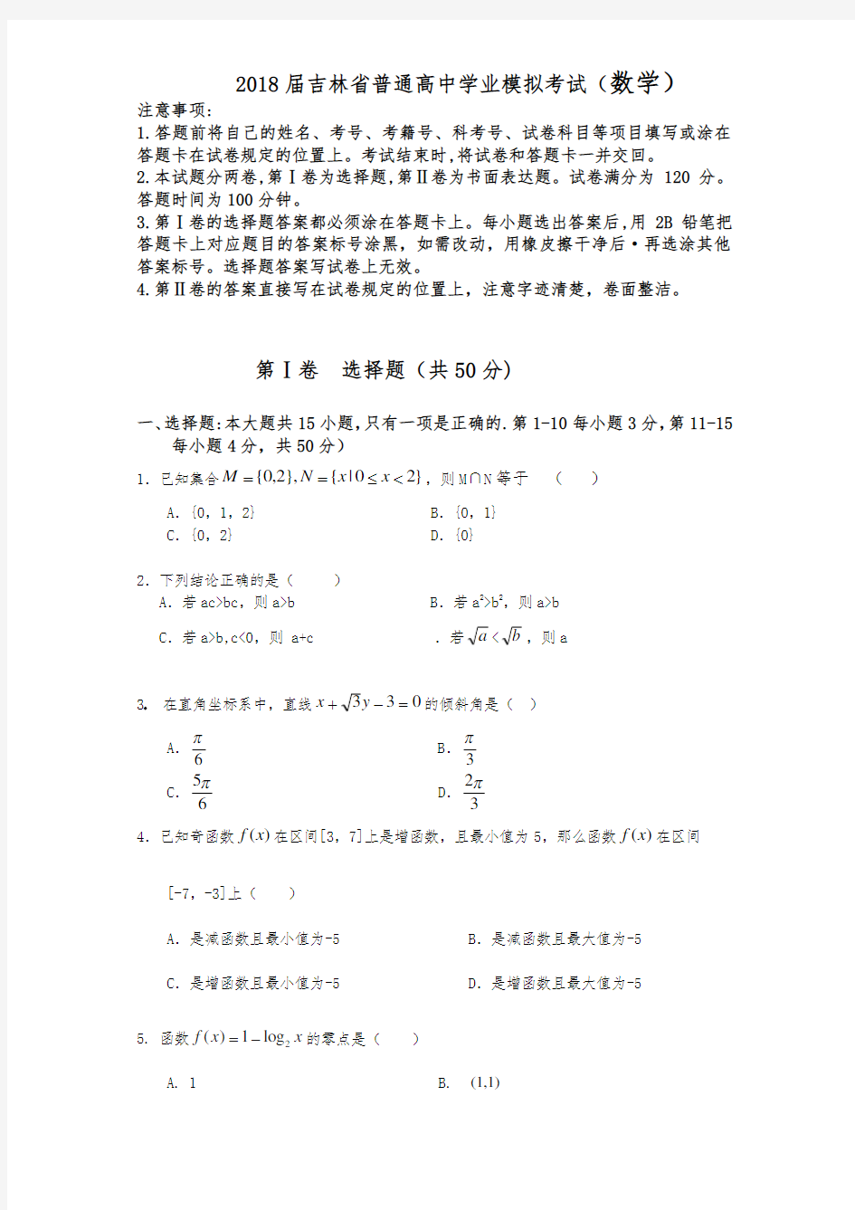 2018年高中数学会考题