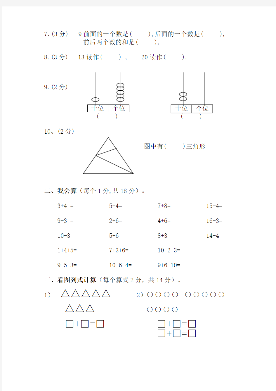 一年级上册数学月考试卷