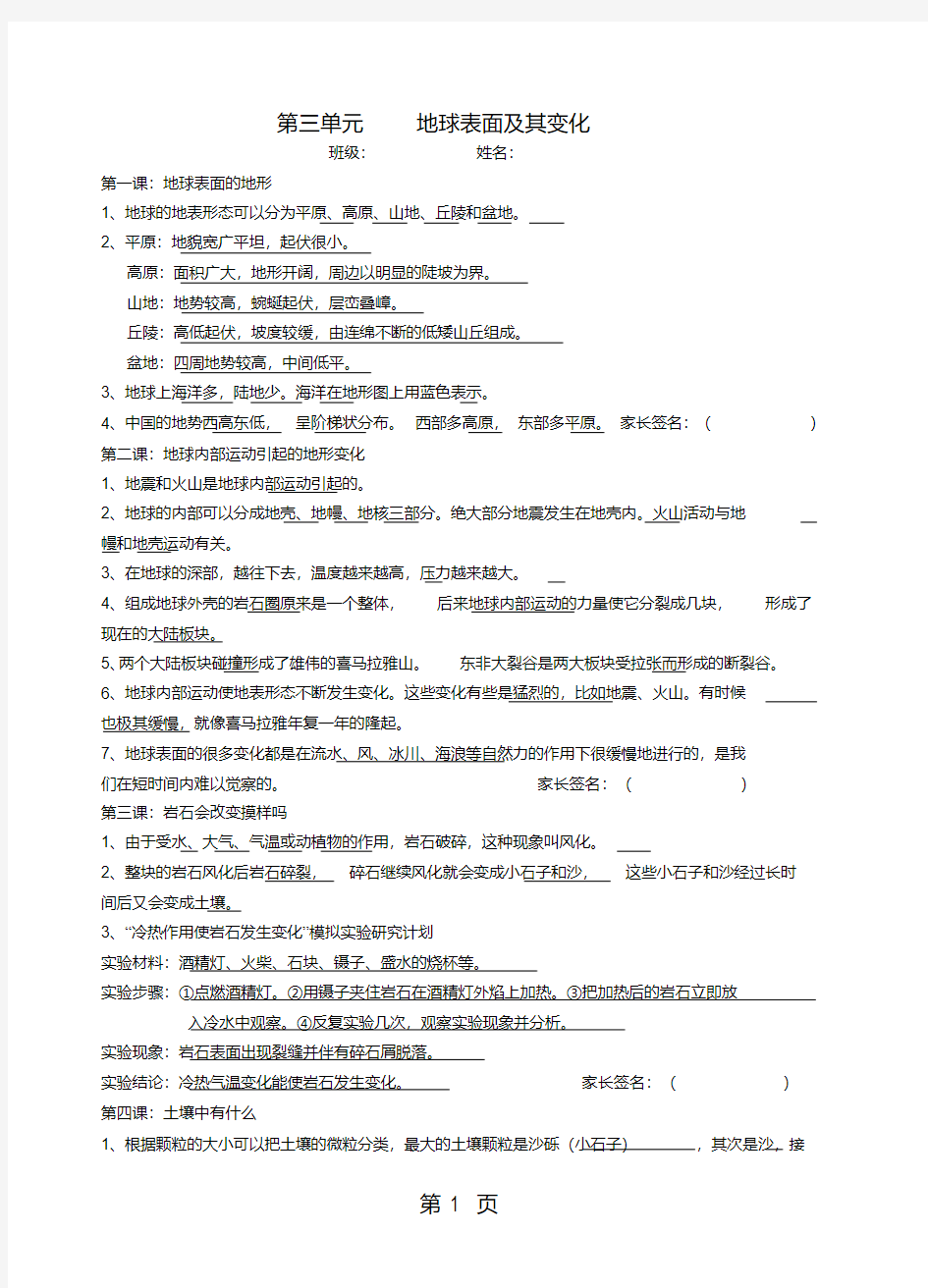 五年级上册科学知识点第三单元地球表面及其变化教科版