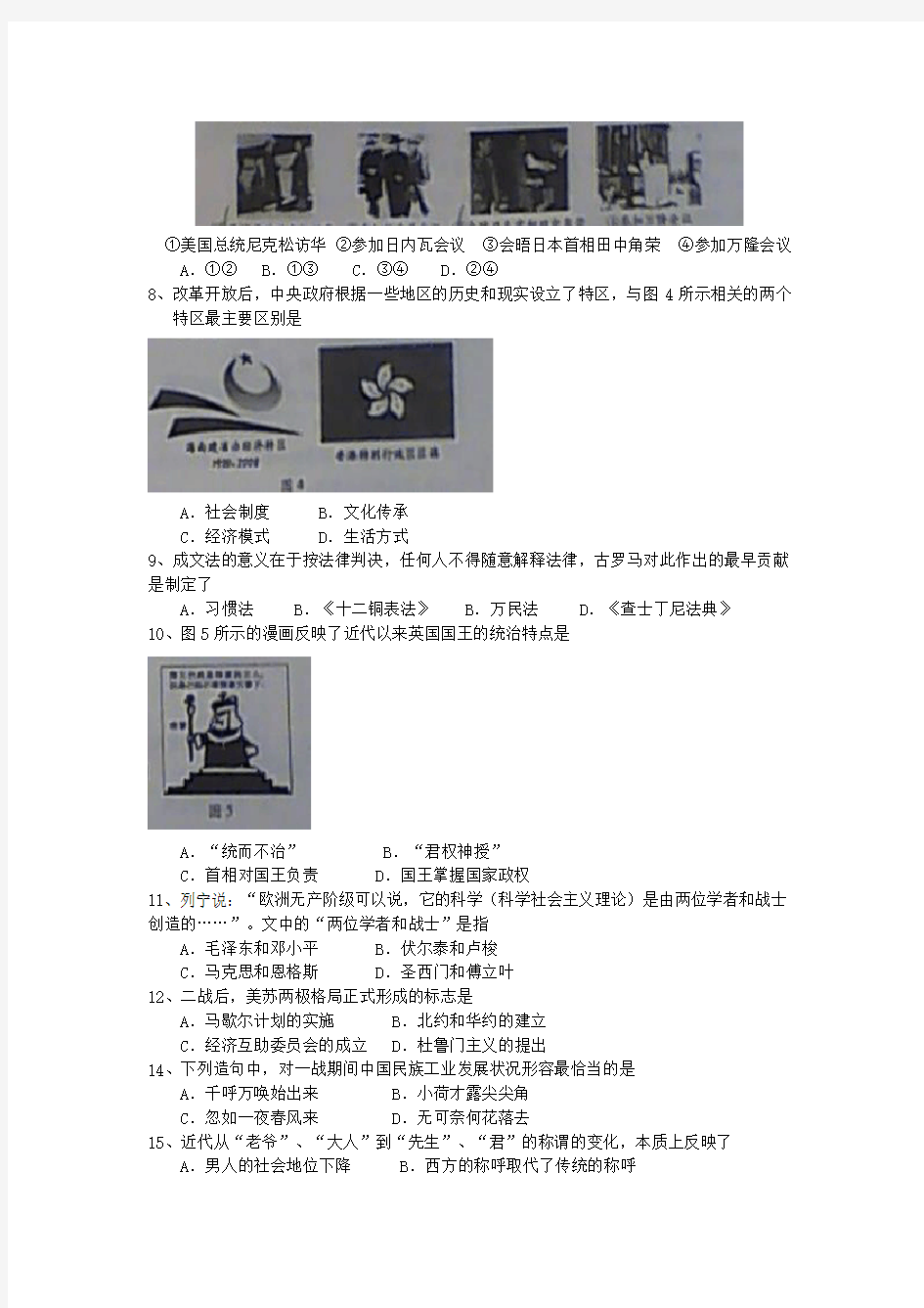 福建省普通高中学生学业基础会考 历史