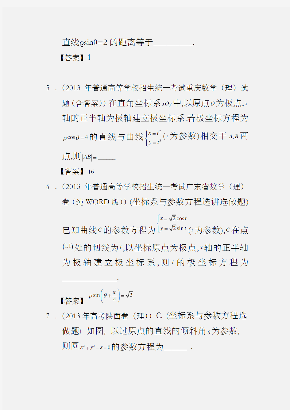 2020年全国高考理科数学试题分类汇编18：坐标系与参数方程 Word版含答案