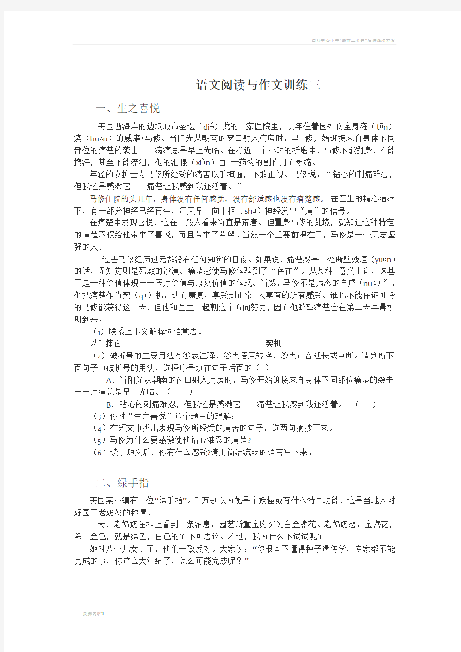 语文阅读与作文训练三