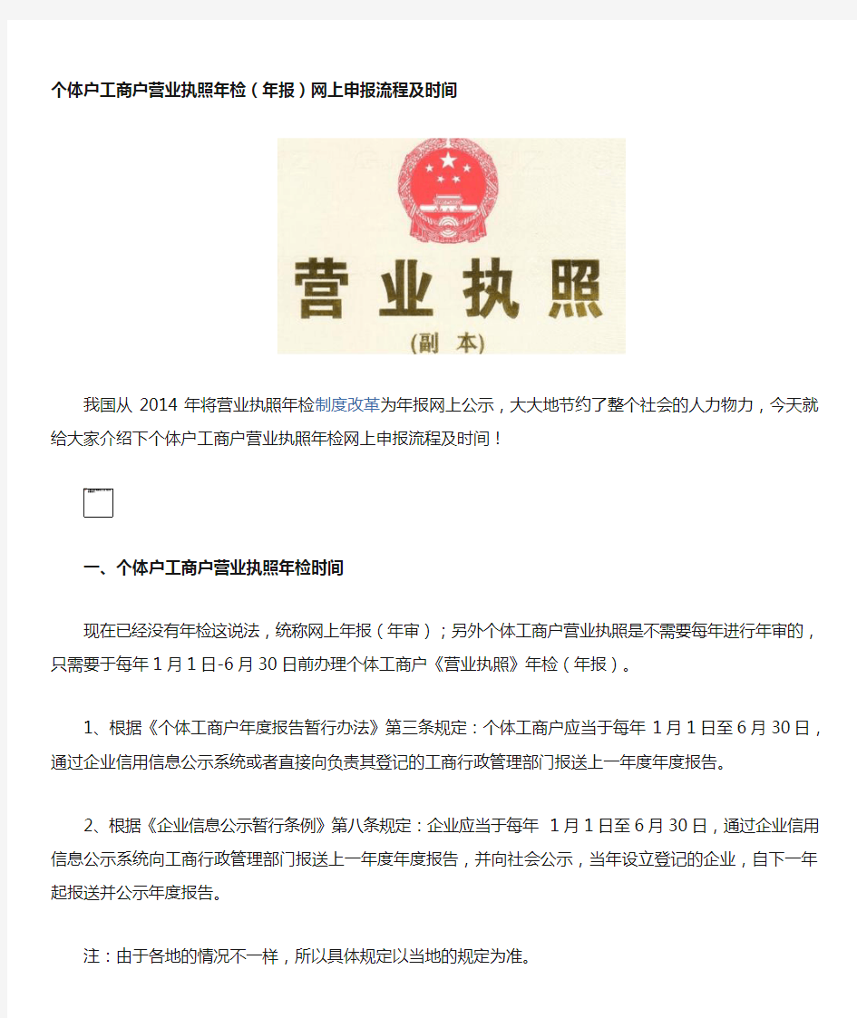 个体户工商户营业执照年检(年报)网上申报流程及时间