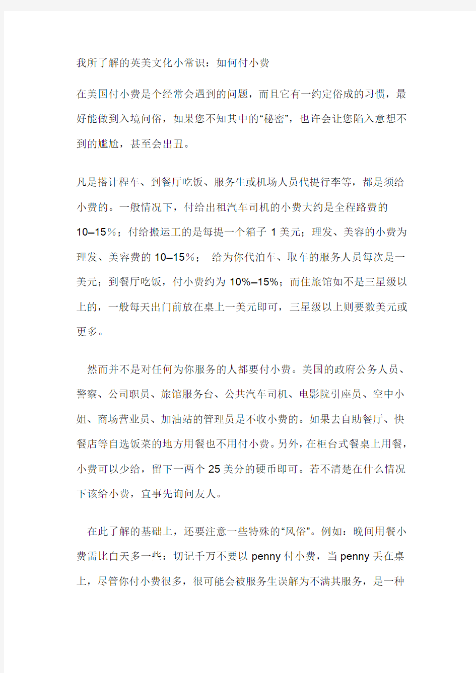 我所了解的英美文化小常识