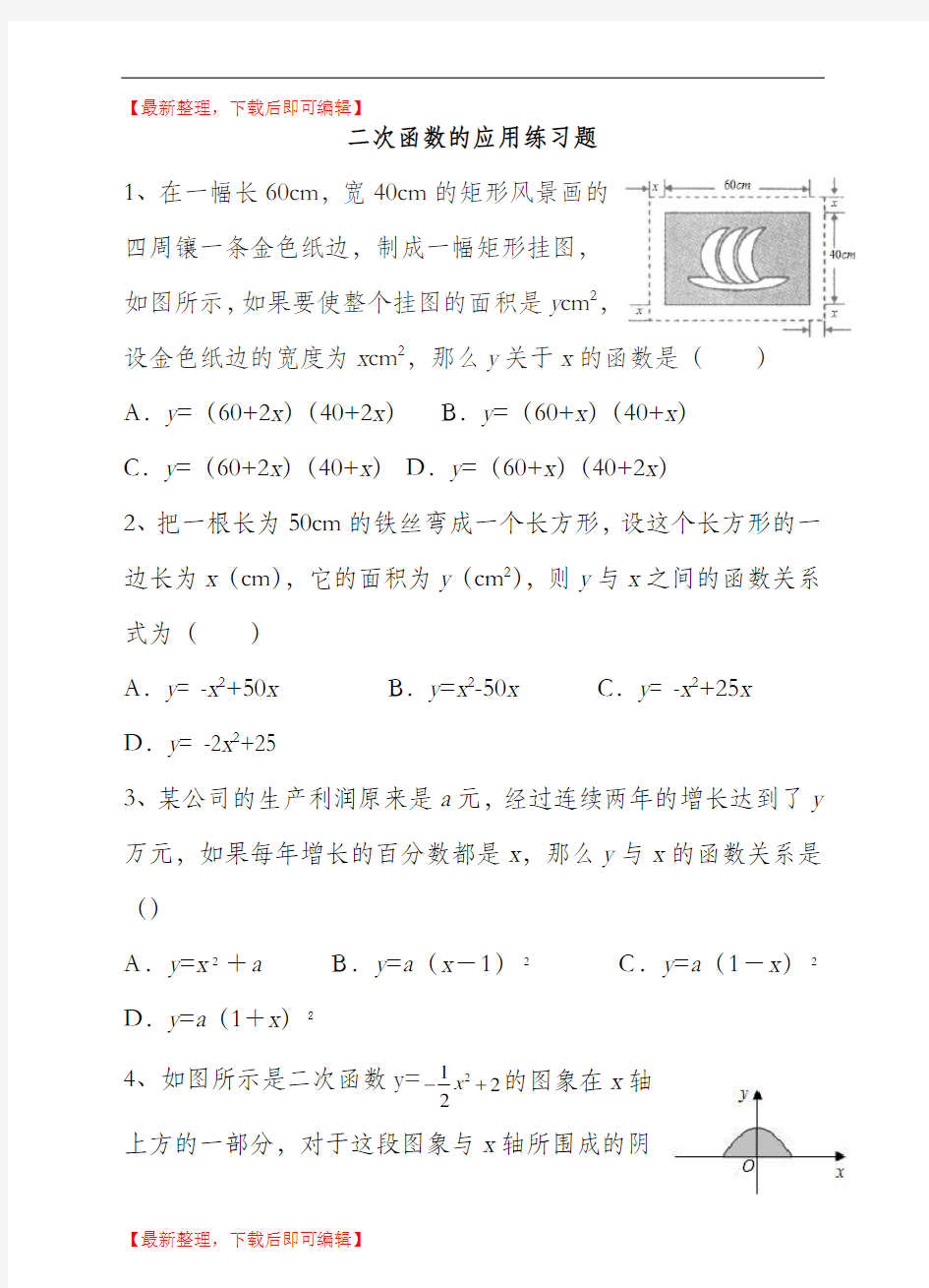 二次函数的应用(含答案)(完整资料).doc