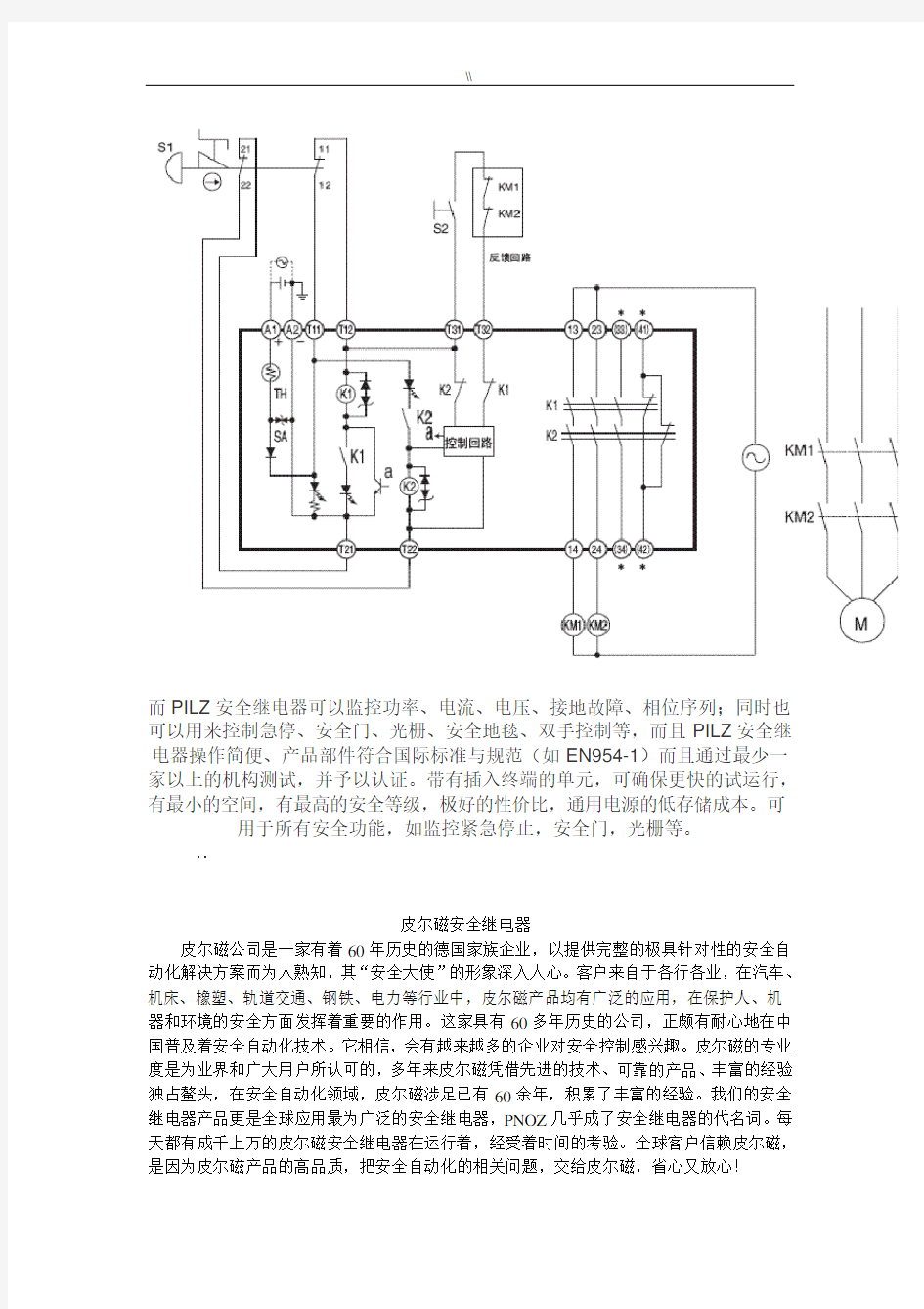 pilz安全继电器工作基础学习知识原理