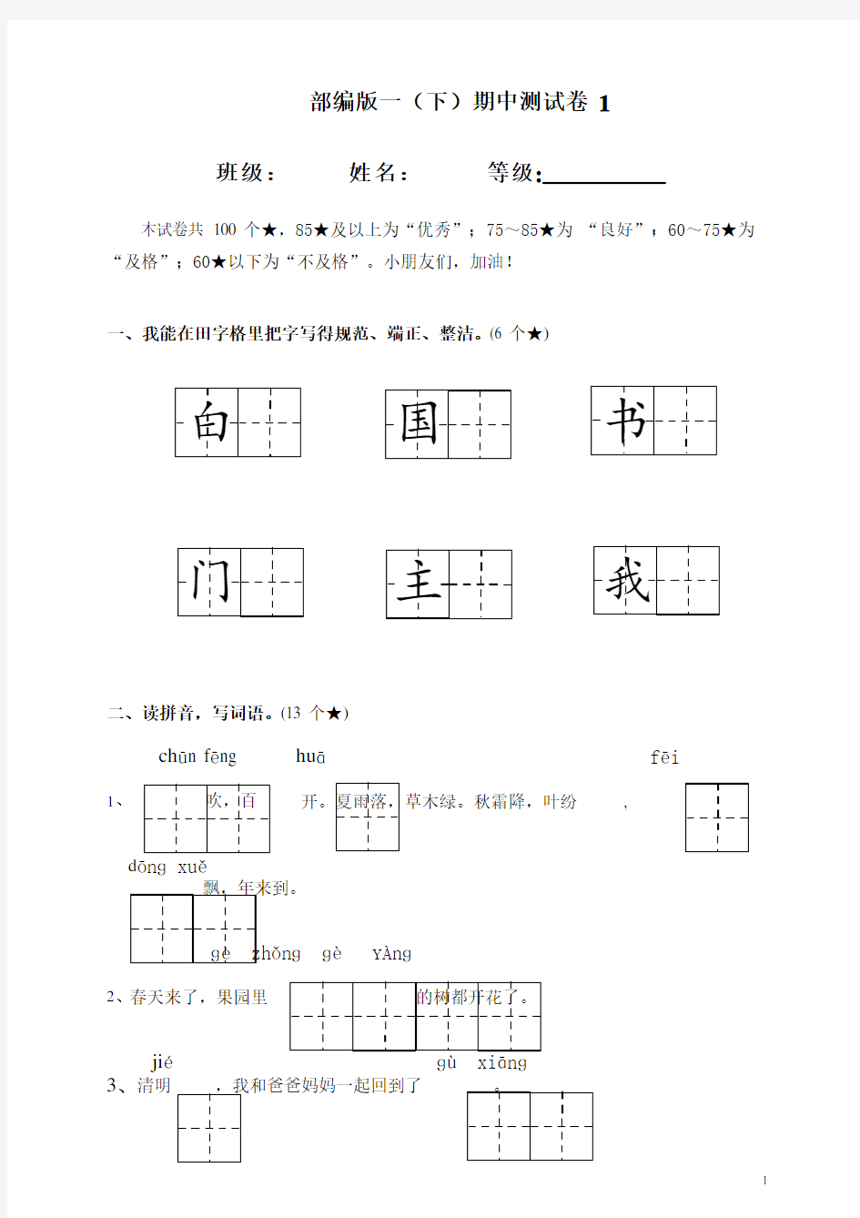 部编版一下语文期中测试卷及答案