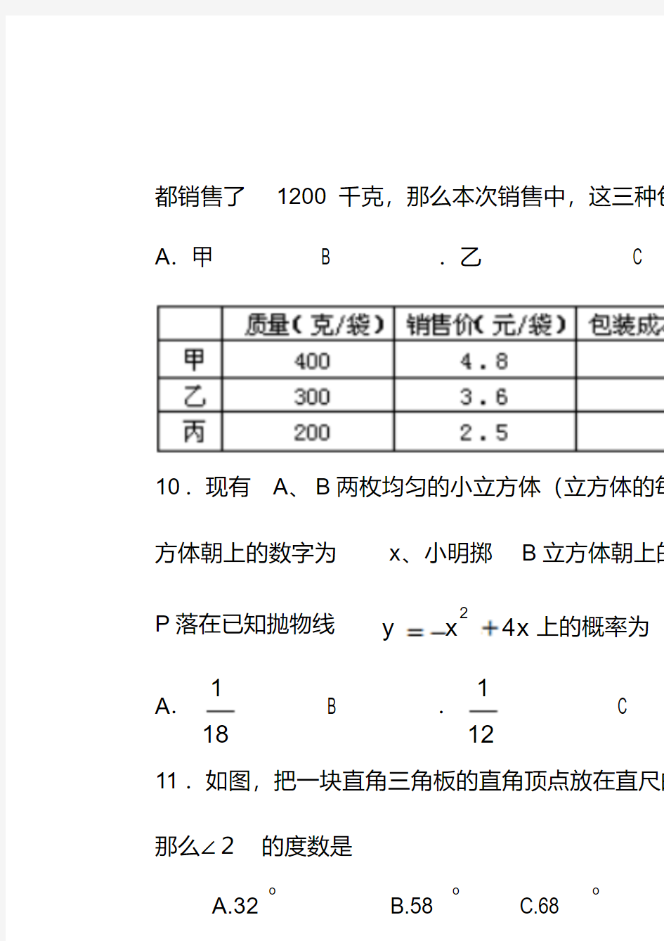 2018中考数学押题卷