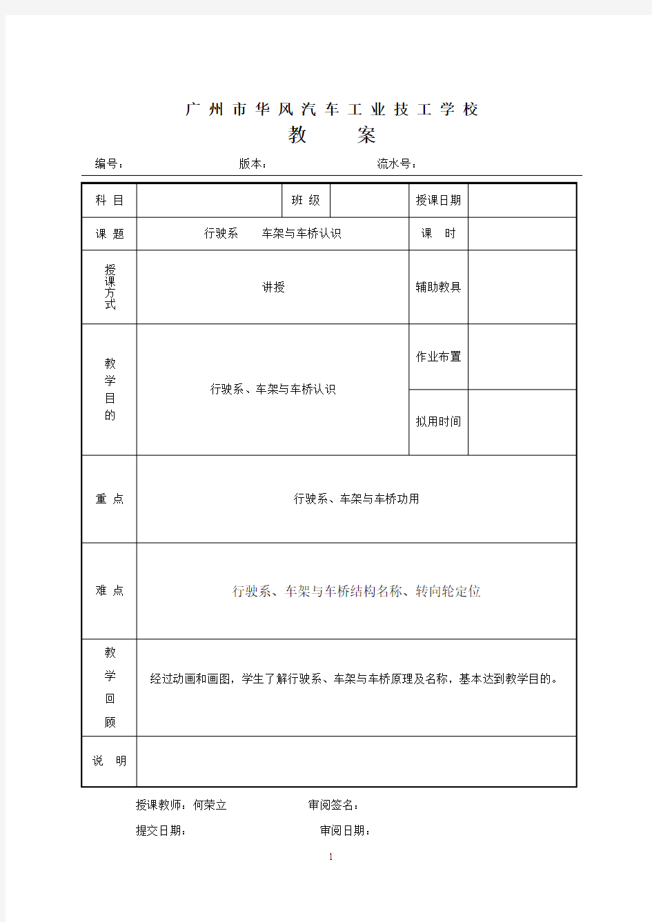 行驶系、车架与车桥认识_