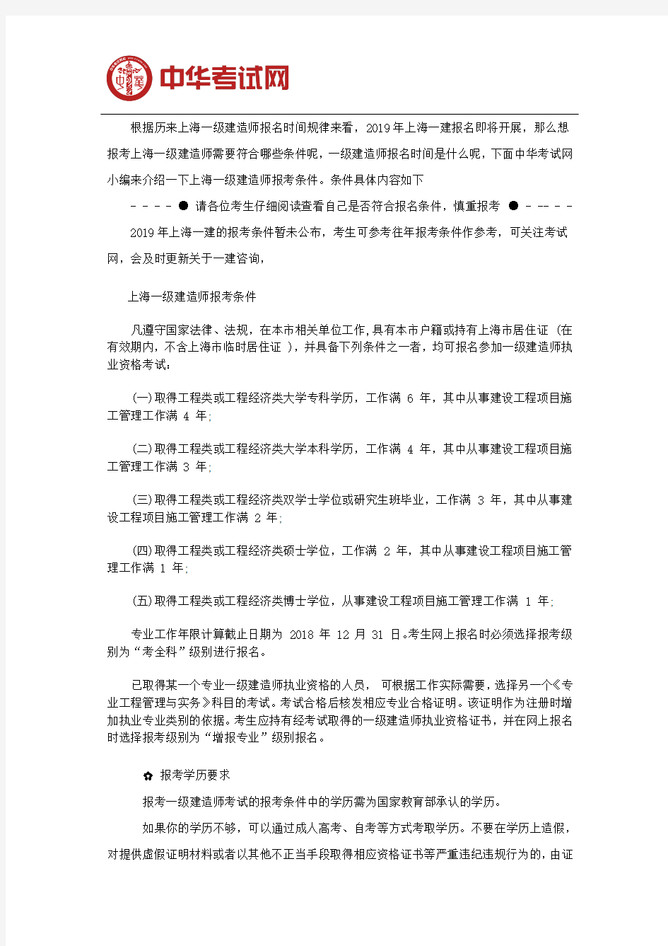 2019上海一级建造师报名条件是什么