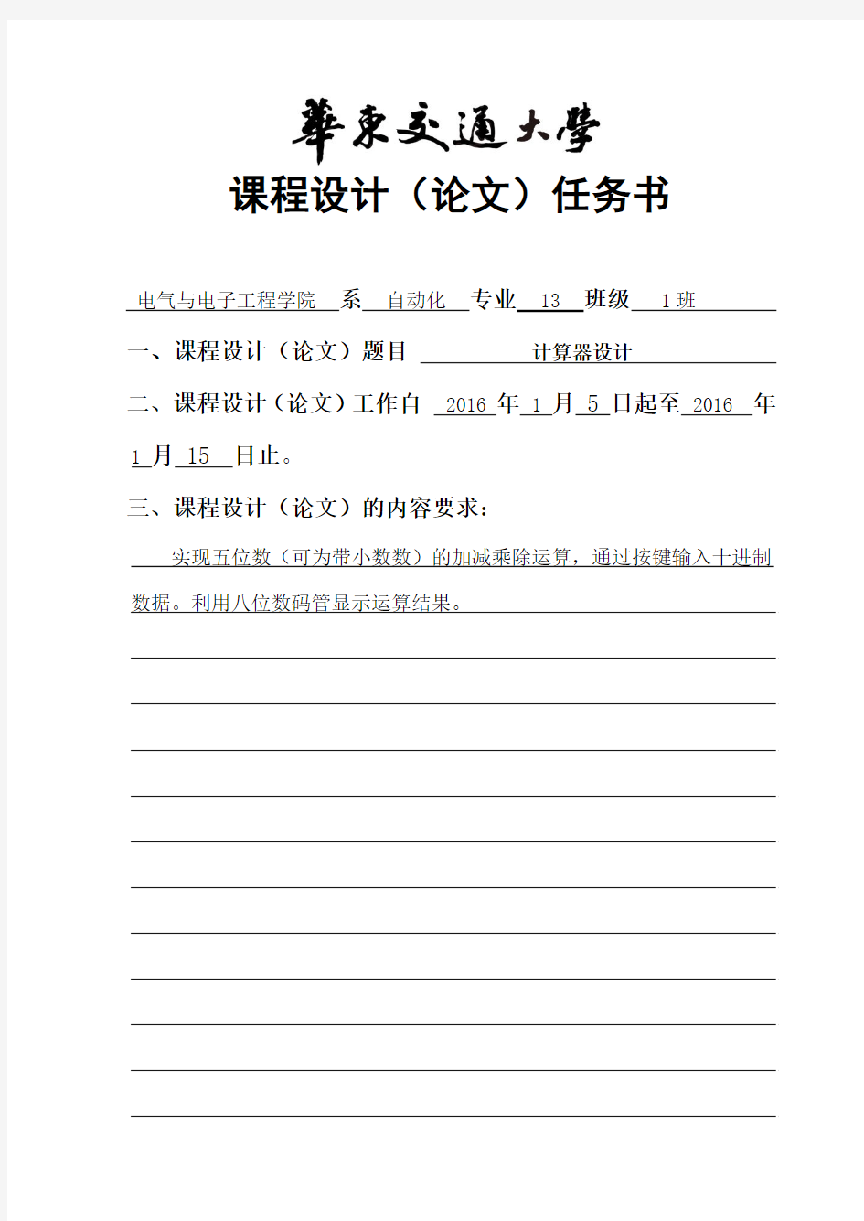 单片机原理课程设计——OLED电子计算器.