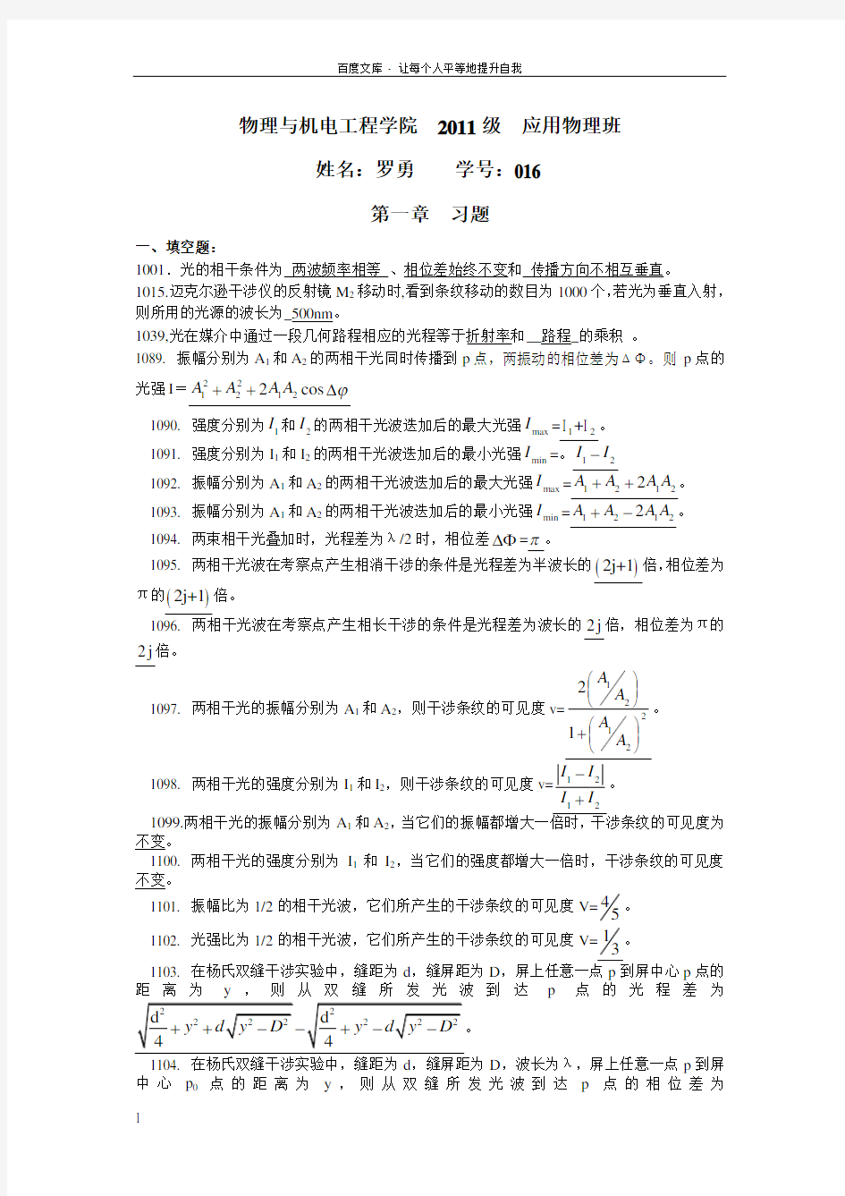 光学第一章习题及答案