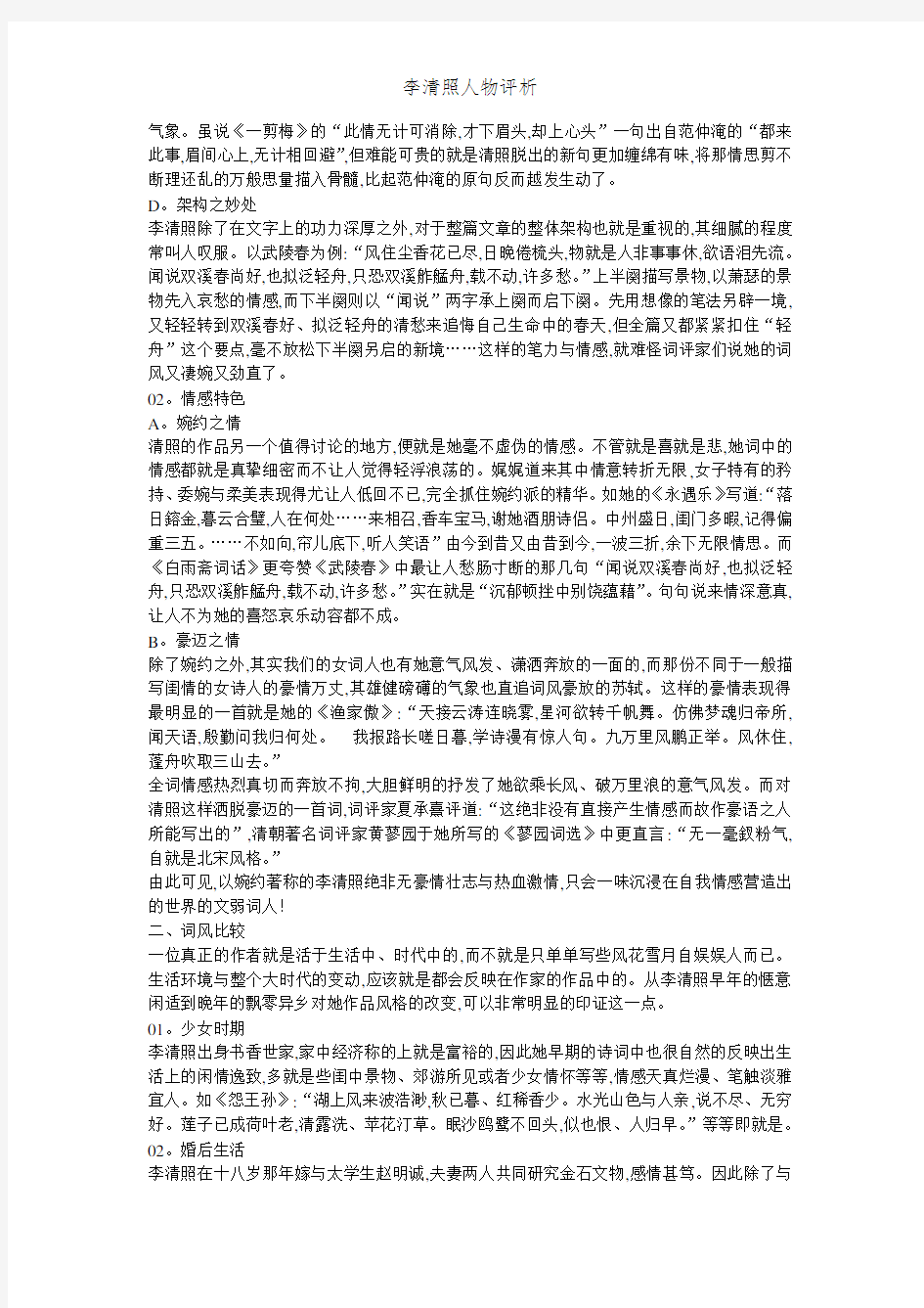 李清照人物评析